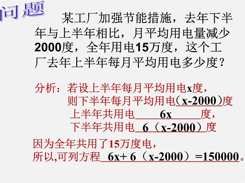 广东省汕头市龙湖实验中学七年级数学上册 3.3 一元一次方程去括号课件06