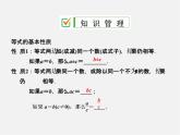 广东省珠海市第九中学七年级数学上册 3.1.2 等式的性质课件