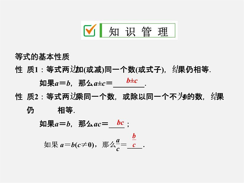 广东省珠海市第九中学七年级数学上册 3.1.2 等式的性质课件第2页