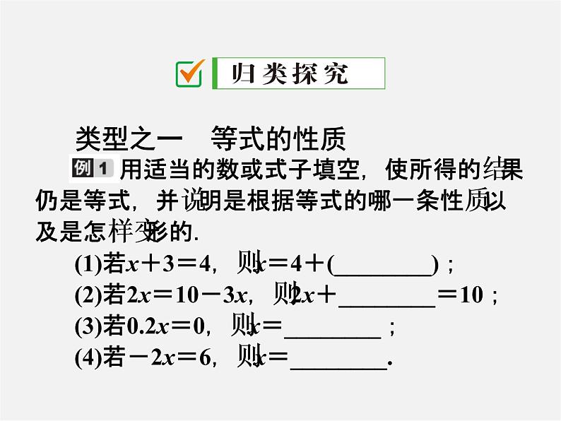 广东省珠海市第九中学七年级数学上册 3.1.2 等式的性质课件第3页