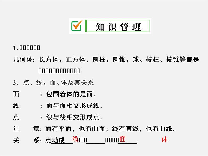 广东省珠海市第九中学七年级数学上册 4.1.2 点、线、面、体课件02