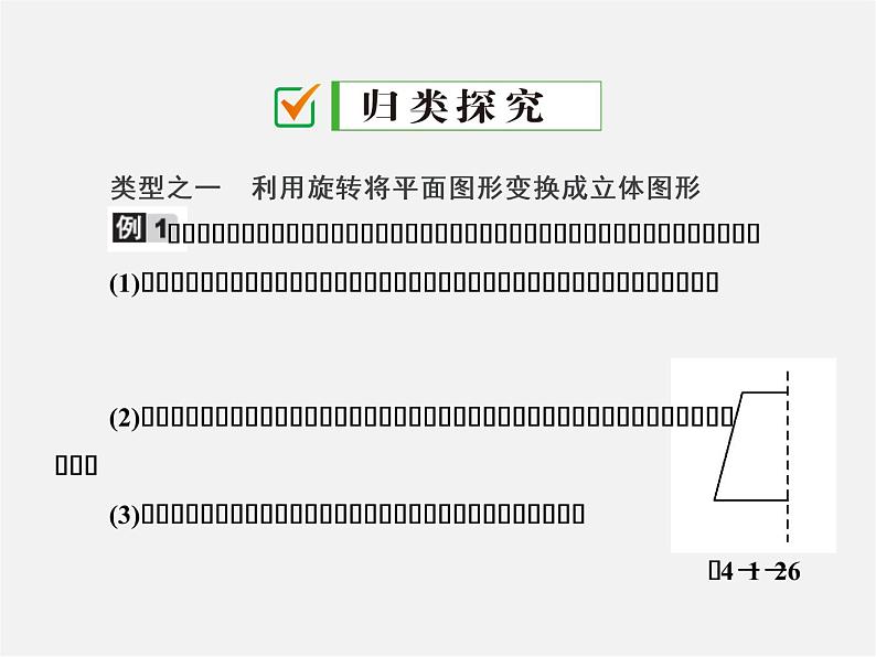 广东省珠海市第九中学七年级数学上册 4.1.2 点、线、面、体课件03