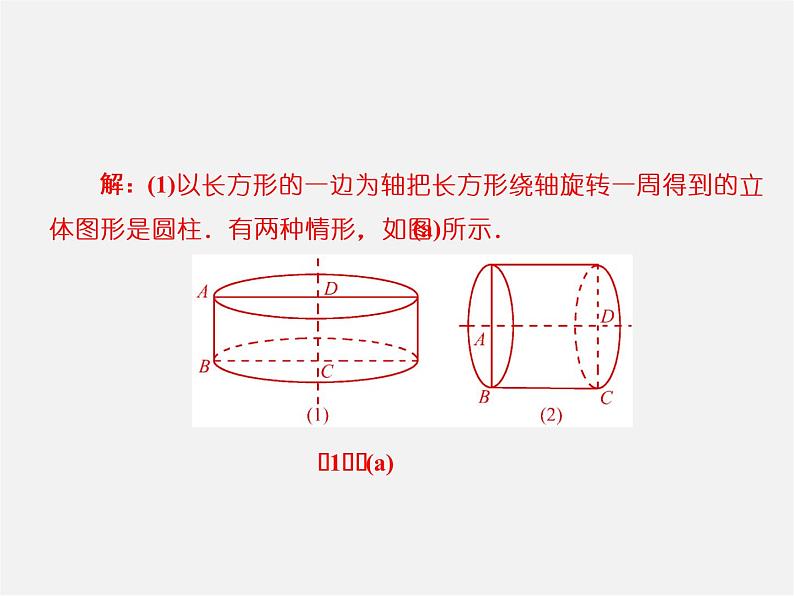 广东省珠海市第九中学七年级数学上册 4.1.2 点、线、面、体课件04