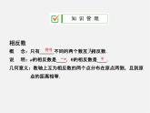 广东省珠海市第九中学七年级数学上册 1.2.3 相反数课件