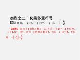 广东省珠海市第九中学七年级数学上册 1.2.3 相反数课件