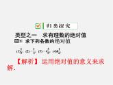 广东省珠海市第九中学七年级数学上册 1.2.4 第1课时 绝对值课件