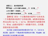 广东省珠海市第九中学七年级数学上册 1.2.4 第1课时 绝对值课件