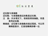 广东省珠海市第九中学七年级数学上册 1.5.3 近似数课件