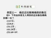 广东省珠海市第九中学七年级数学上册 1.5.3 近似数课件