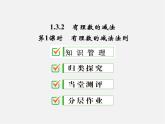 广东省珠海市第九中学七年级数学上册 1.3.2 第1课时 有理数的减法法则课件