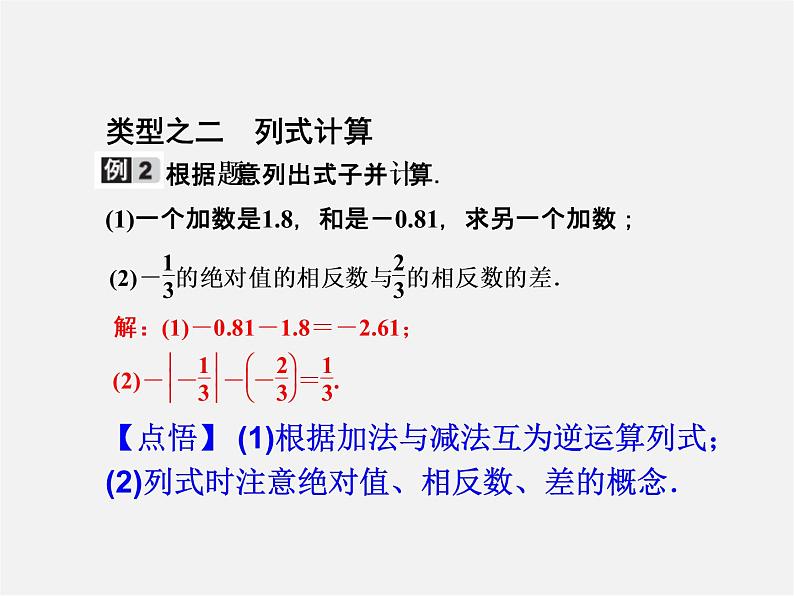 广东省珠海市第九中学七年级数学上册 1.3.2 第1课时 有理数的减法法则课件第5页