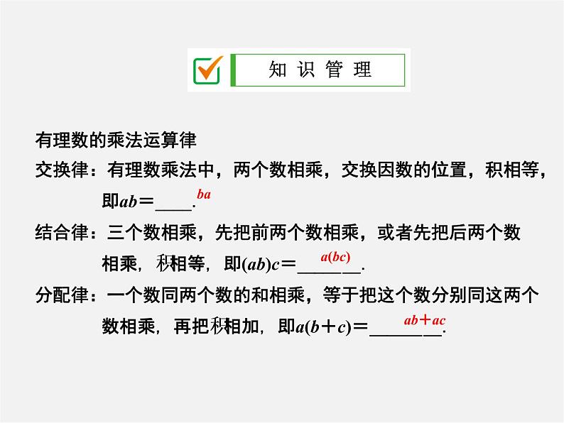 广东省汕头市龙湖实验中学七年级数学上册 第三章 一元一次方程复习课件第2页