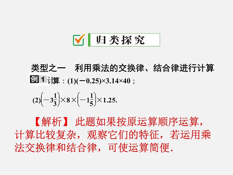 广东省汕头市龙湖实验中学七年级数学上册 第三章 一元一次方程复习课件第3页