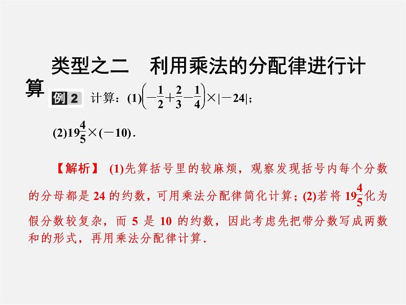 广东省汕头市龙湖实验中学七年级数学上册 第三章 一元一次方程复习课件第5页