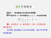 广东省珠海市第九中学七年级数学上册 1.2.2 数轴课件