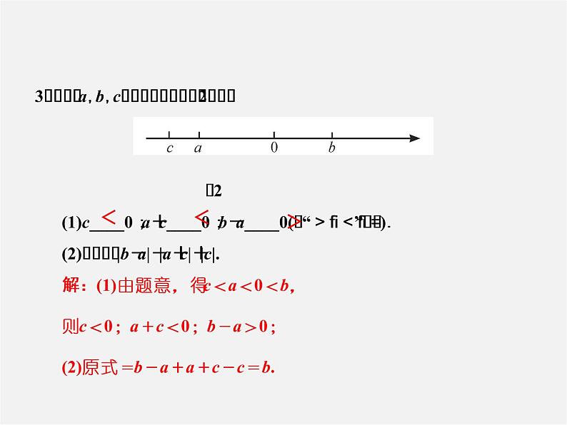 广东省珠海市第九中学七年级数学上册 创新专题（二）绝对值的化简课件03