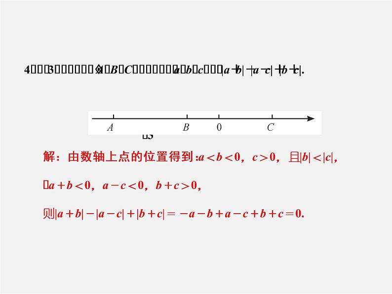 广东省珠海市第九中学七年级数学上册 创新专题（二）绝对值的化简课件04