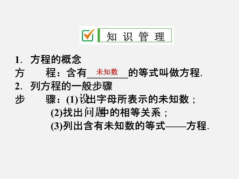 广东省珠海市第九中学七年级数学上册 3.1.1 一元一次方程课件第2页