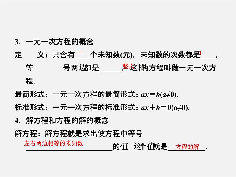 广东省珠海市第九中学七年级数学上册 3.1.1 一元一次方程课件第3页