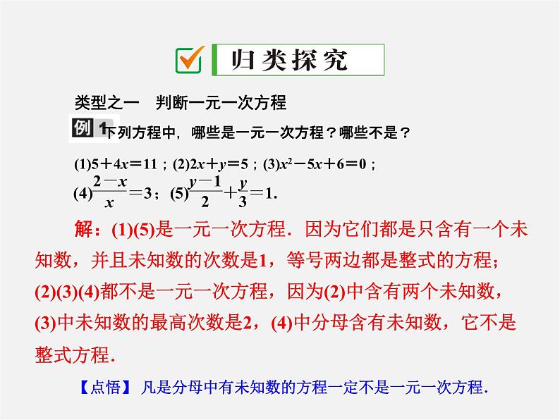 广东省珠海市第九中学七年级数学上册 3.1.1 一元一次方程课件第4页