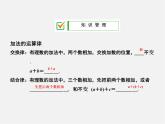 广东省珠海市第九中学七年级数学上册 1.3.1 第2课时 有理数的加法运算律课件