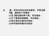 广东省珠海市第九中学七年级数学上册 1.3.1 第2课时 有理数的加法运算律课件