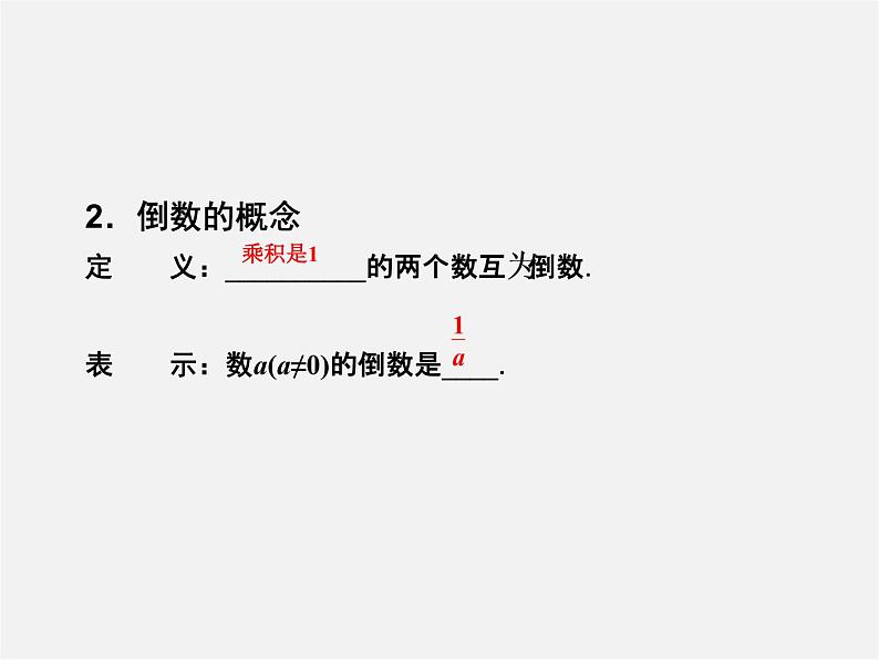 广东省珠海市第九中学七年级数学上册 1.4.1 第1课时 有理数的乘法法则课件第3页