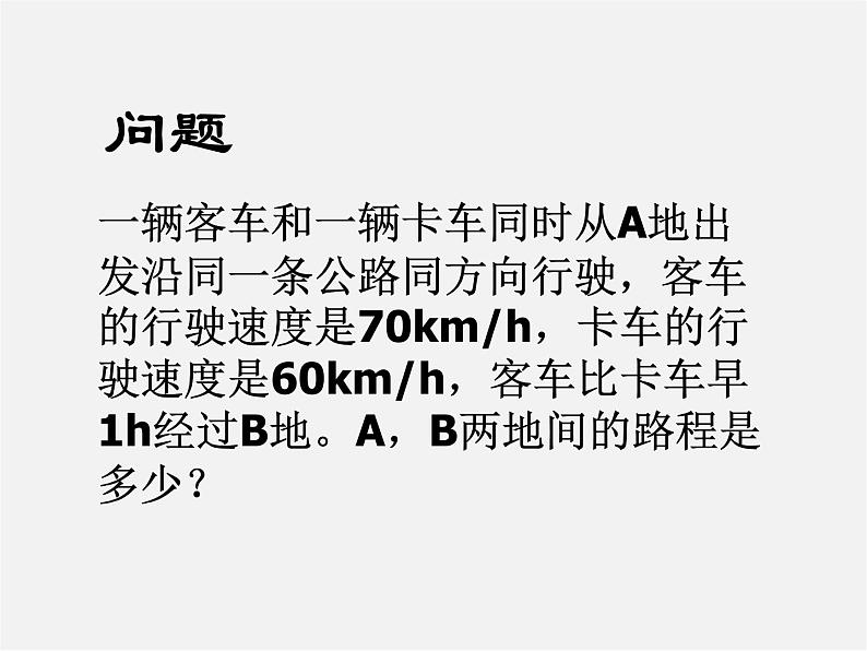 广西中峰乡育才中学七年级数学上册 第三章 3.1.1一元一次方程课件02