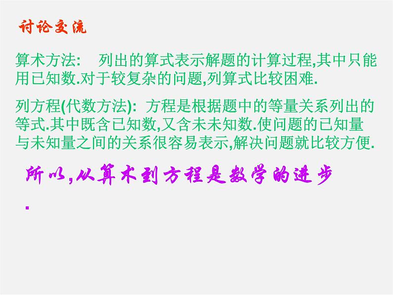 广西中峰乡育才中学七年级数学上册 第三章 3.1.1一元一次方程课件03