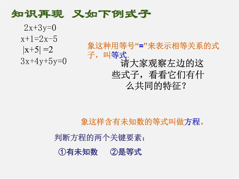 广西中峰乡育才中学七年级数学上册 第三章 3.1.1一元一次方程课件04