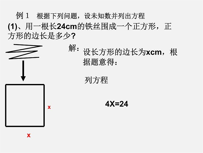 广西中峰乡育才中学七年级数学上册 第三章 3.1.1一元一次方程课件05