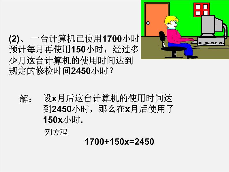 广西中峰乡育才中学七年级数学上册 第三章 3.1.1一元一次方程课件06