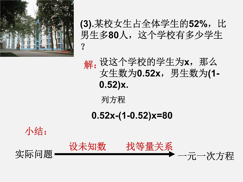 广西中峰乡育才中学七年级数学上册 第三章 3.1.1一元一次方程课件07