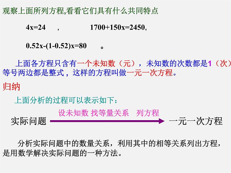 广西中峰乡育才中学七年级数学上册 第三章 3.1.1一元一次方程课件08