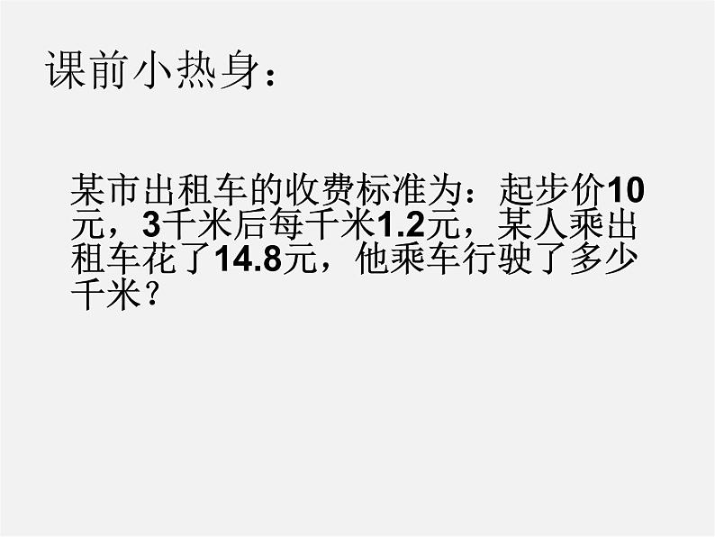 广西中峰乡育才中学七年级数学上册 第三章 3.4一元一次方程解决电话计费问题课件第2页