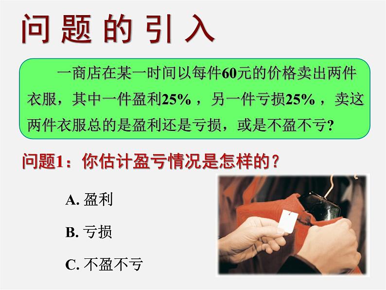 广西中峰乡育才中学七年级数学上册 第三章 3.4一元一次方程解决商品销售中的盈亏问题课件第4页