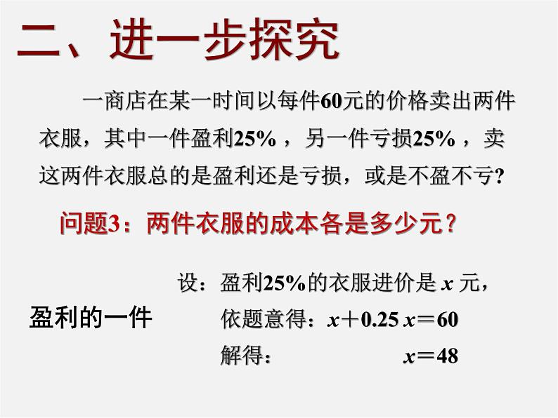 广西中峰乡育才中学七年级数学上册 第三章 3.4一元一次方程解决商品销售中的盈亏问题课件第6页