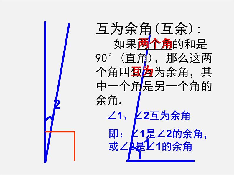 广西中峰乡育才中学七年级数学上册 第四章 4.3.3余角和补角课件第3页