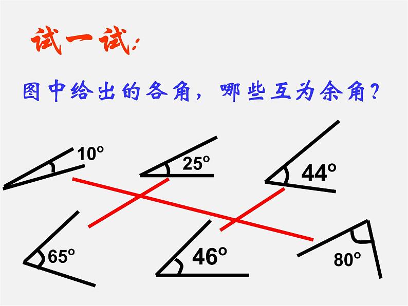 广西中峰乡育才中学七年级数学上册 第四章 4.3.3余角和补角课件第4页