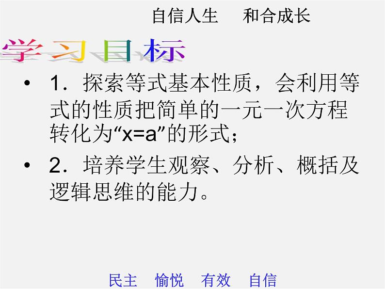 贵州省遵义市务川自治县大坪中学七年级数学上册 3.1.2 等式的性质课件02
