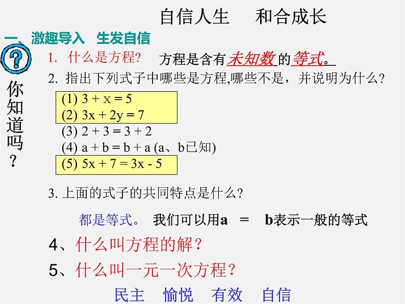 贵州省遵义市务川自治县大坪中学七年级数学上册 3.1.2 等式的性质课件03