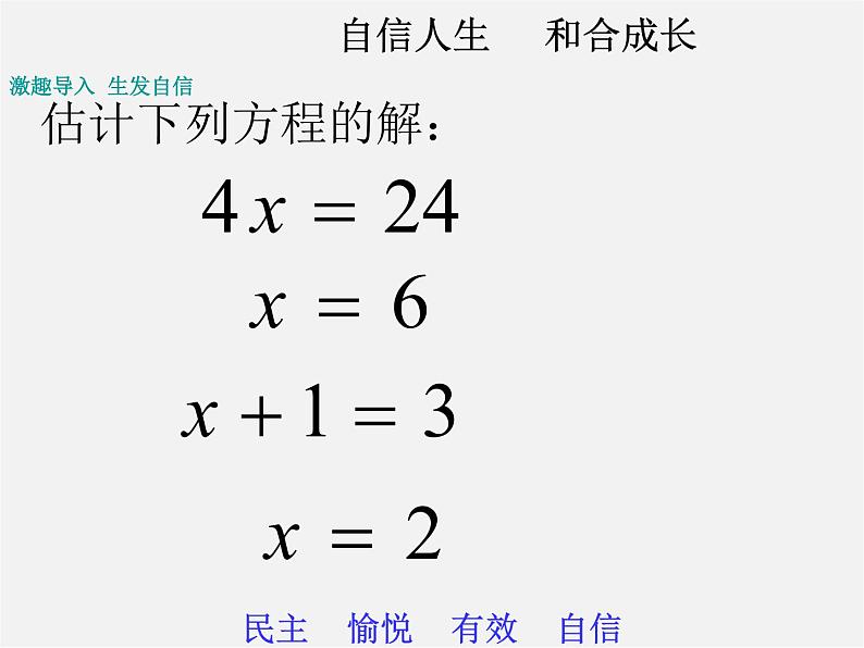 贵州省遵义市务川自治县大坪中学七年级数学上册 3.1.2 等式的性质课件04