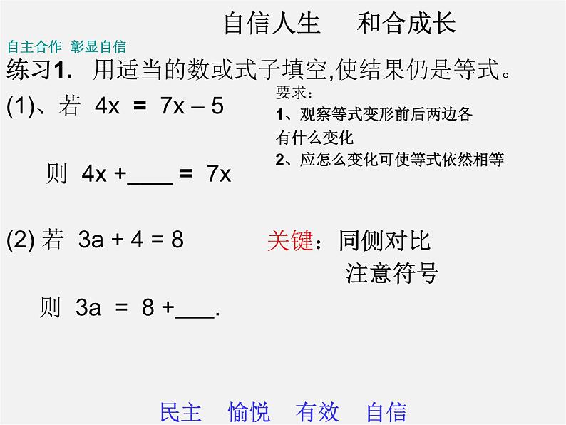 贵州省遵义市务川自治县大坪中学七年级数学上册 3.1.2 等式的性质课件07