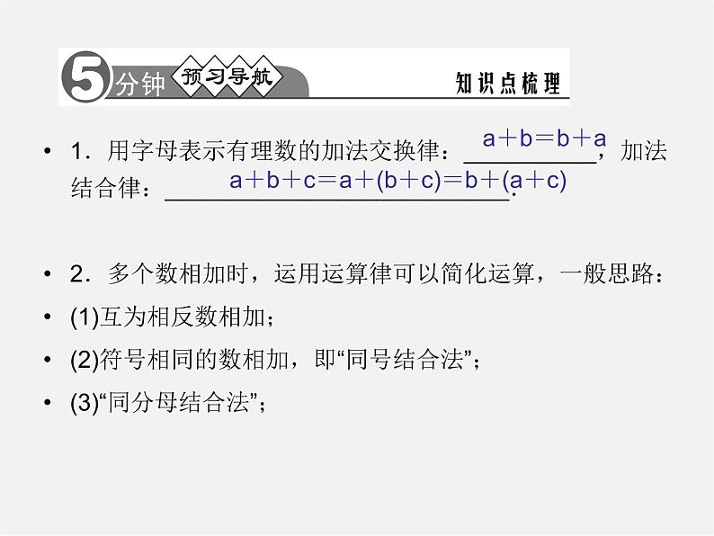 河北省平泉县第四中学七年级数学上册 1.3.1 有理数的加法（第2课时）课件02