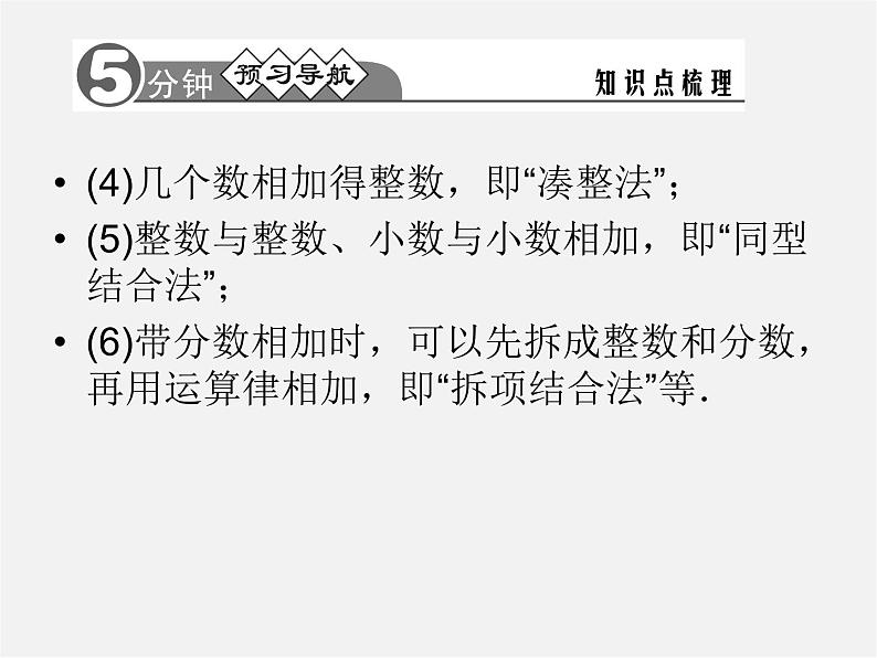 河北省平泉县第四中学七年级数学上册 1.3.1 有理数的加法（第2课时）课件03