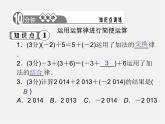 河北省平泉县第四中学七年级数学上册 1.3.1 有理数的加法（第2课时）课件
