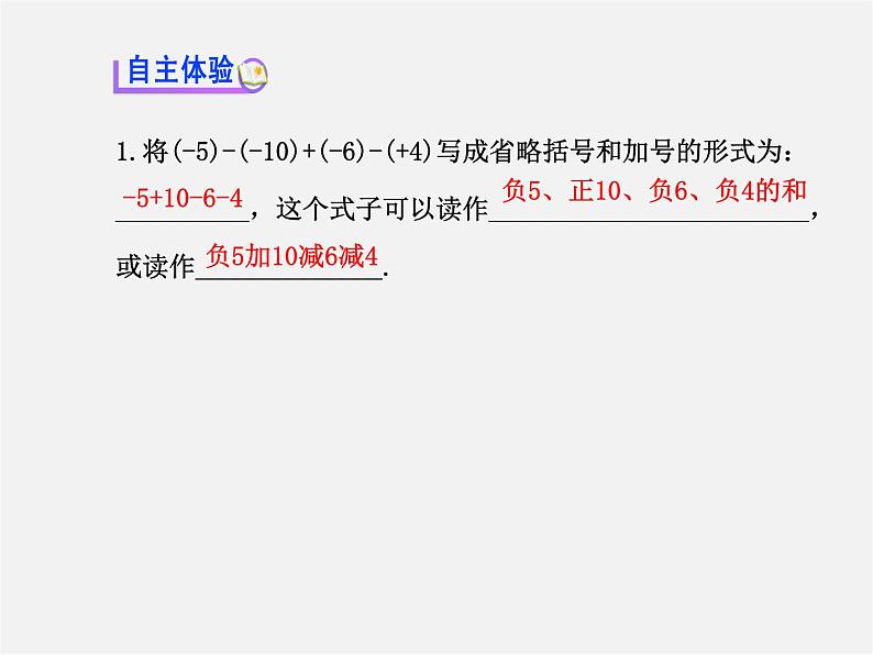 河北省平泉县第四中学七年级数学上册 1.3.2 有理数减法（第2课时）课件第3页