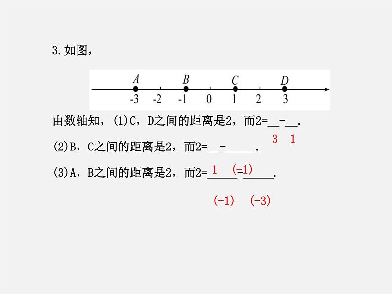 河北省平泉县第四中学七年级数学上册 1.3.2 有理数减法（第2课时）课件第5页