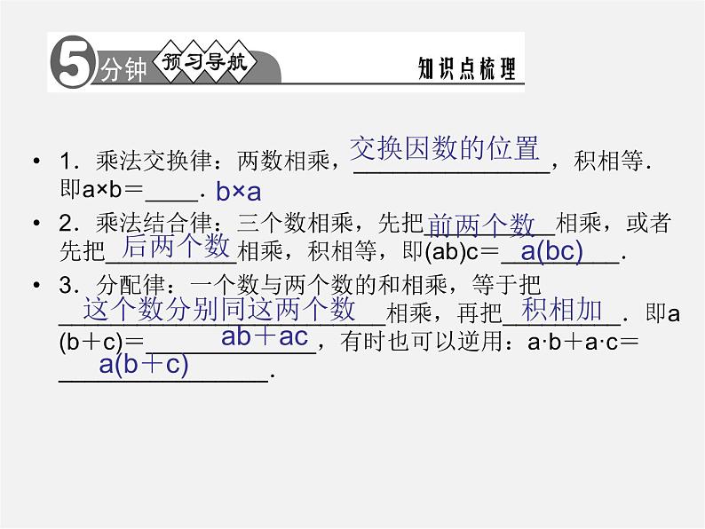 河北省平泉县第四中学七年级数学上册 1.4.1 有理数的乘法（第2课时）课件第2页