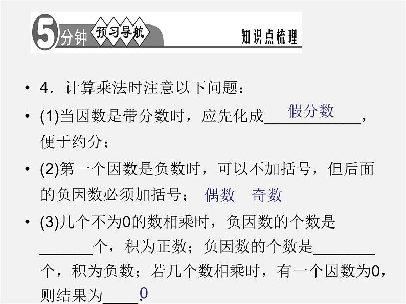 河北省平泉县第四中学七年级数学上册 1.4.1 有理数的乘法（第2课时）课件第3页